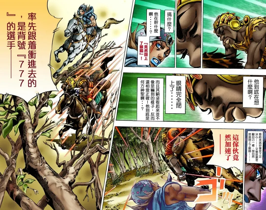 [Araki Hirohiko] SBR(彪马野郎,JOJO的奇妙冒险第七部彩版)中文翻译第02卷［补档］ Fhentai - Page 33