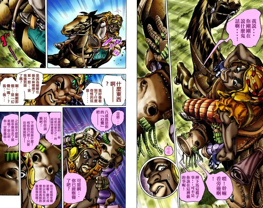 [Araki Hirohiko] SBR(彪马野郎,JOJO的奇妙冒险第七部彩版)中文翻译第02卷［补档］ Fhentai - Page 54