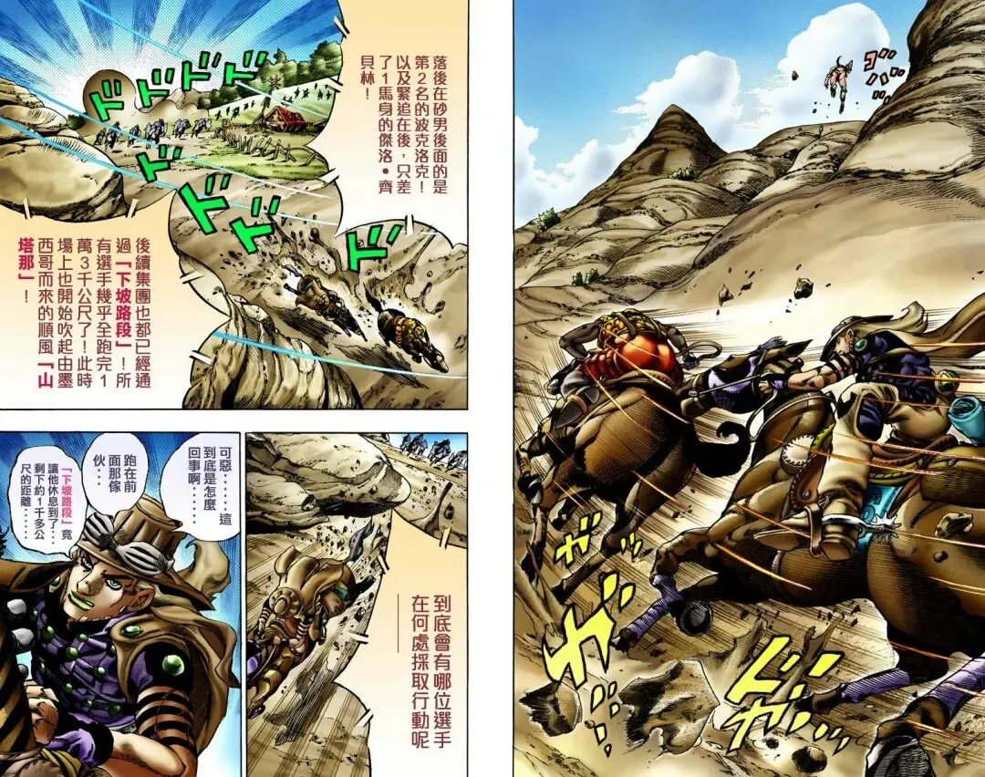 [Araki Hirohiko] SBR(彪马野郎,JOJO的奇妙冒险第七部彩版)中文翻译第02卷［补档］ Fhentai - Page 72