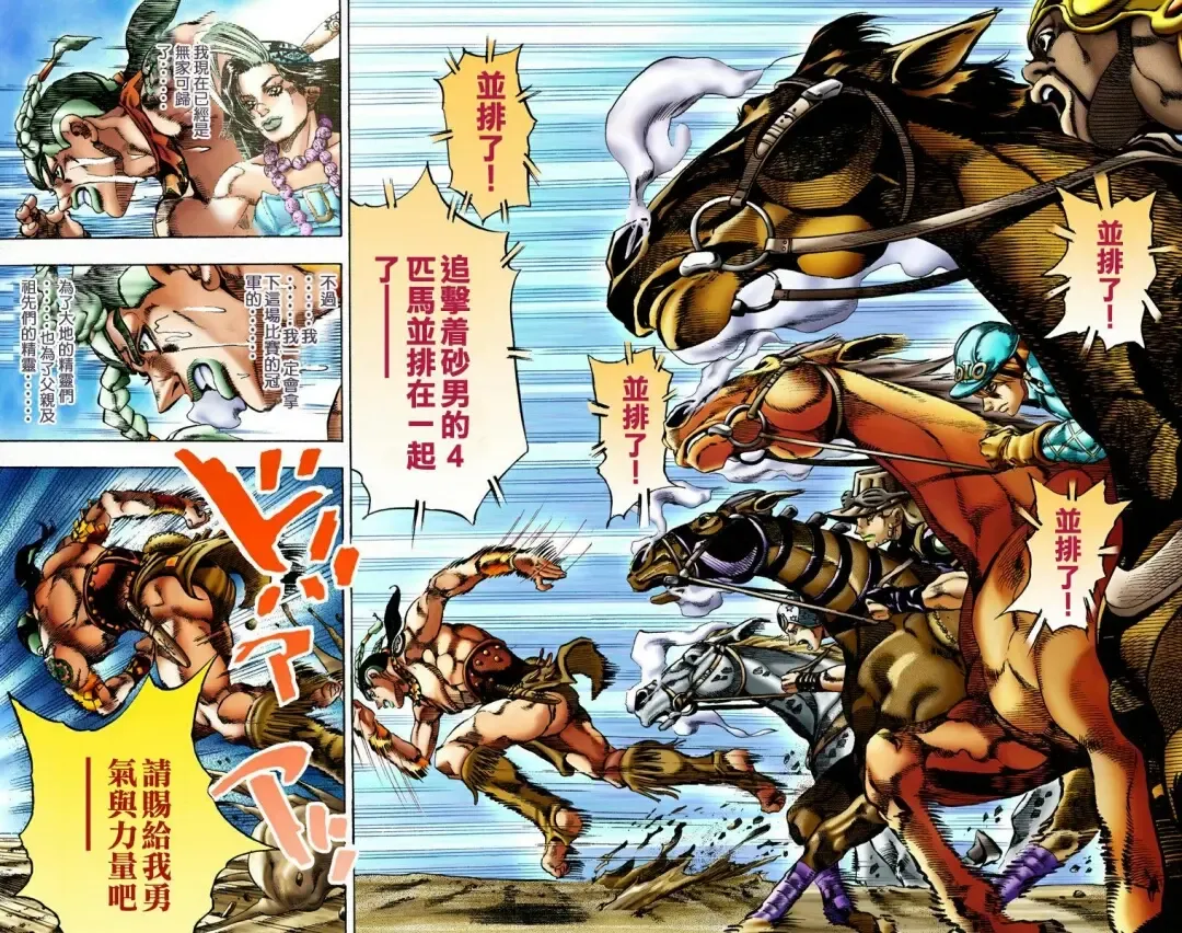 [Araki Hirohiko] SBR(彪马野郎,JOJO的奇妙冒险第七部彩版)中文翻译第02卷［补档］ Fhentai - Page 92