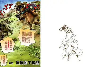 [Araki Hirohiko] SBR(彪马野郎,JOJO的奇妙冒险第七部彩版)中文翻译第02卷［补档］ Fhentai - Page 50