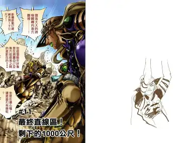 [Araki Hirohiko] SBR(彪马野郎,JOJO的奇妙冒险第七部彩版)中文翻译第02卷［补档］ Fhentai - Page 82