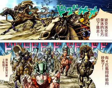 [Araki Hirohiko] SBR(彪马野郎,JOJO的奇妙冒险第七部彩版)中文翻译第02卷［补档］ Fhentai - Page 91
