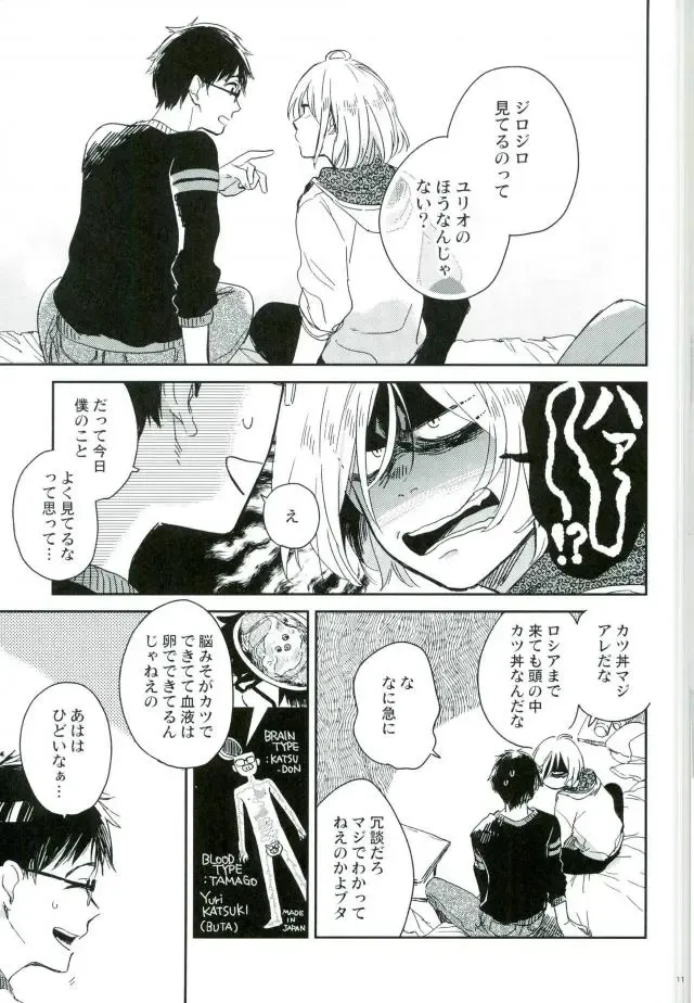 [Yukataro] HotEyes Fhentai - Page 10