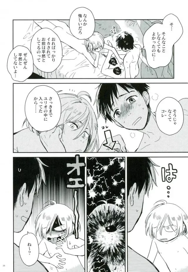 [Yukataro] HotEyes Fhentai - Page 25