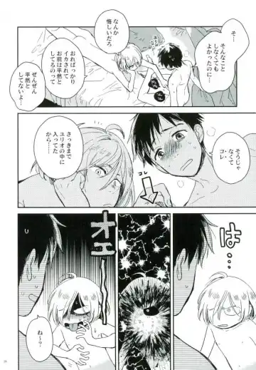 [Yukataro] HotEyes Fhentai - Page 25