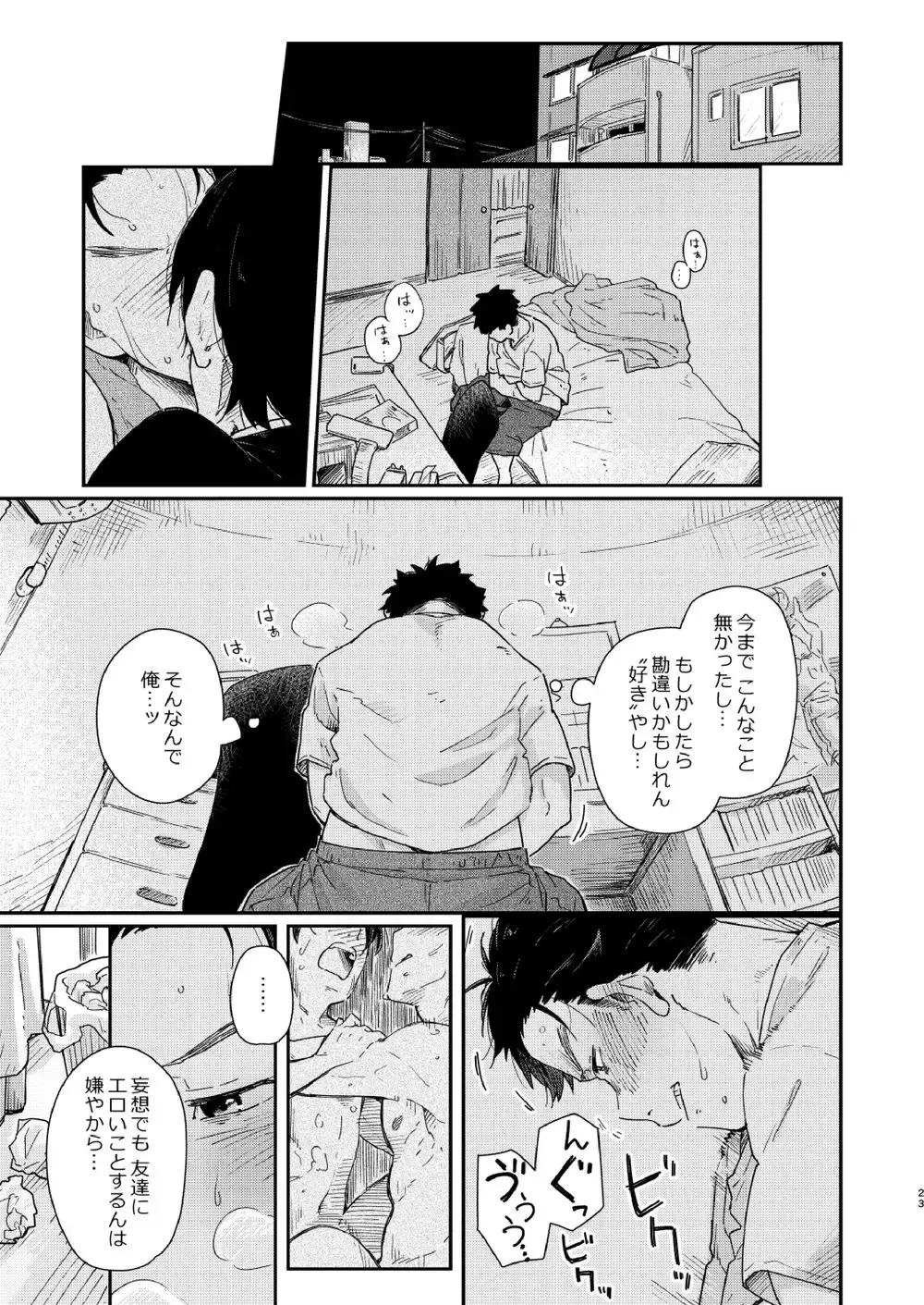 [Kuromame Mugicha] Garasu Goshi no Kimi e -spin off- Fhentai - Page 24