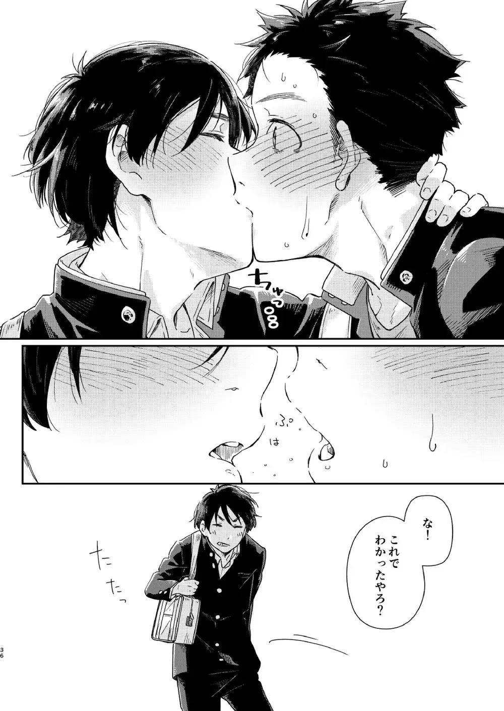 [Kuromame Mugicha] Garasu Goshi no Kimi e -spin off- Fhentai - Page 37