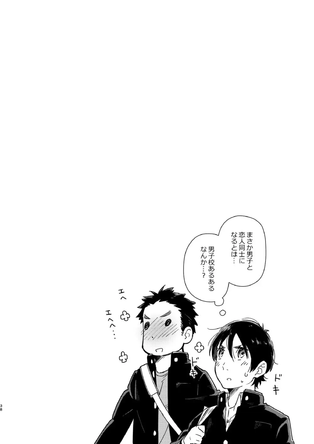 [Kuromame Mugicha] Garasu Goshi no Kimi e -spin off- Fhentai - Page 39