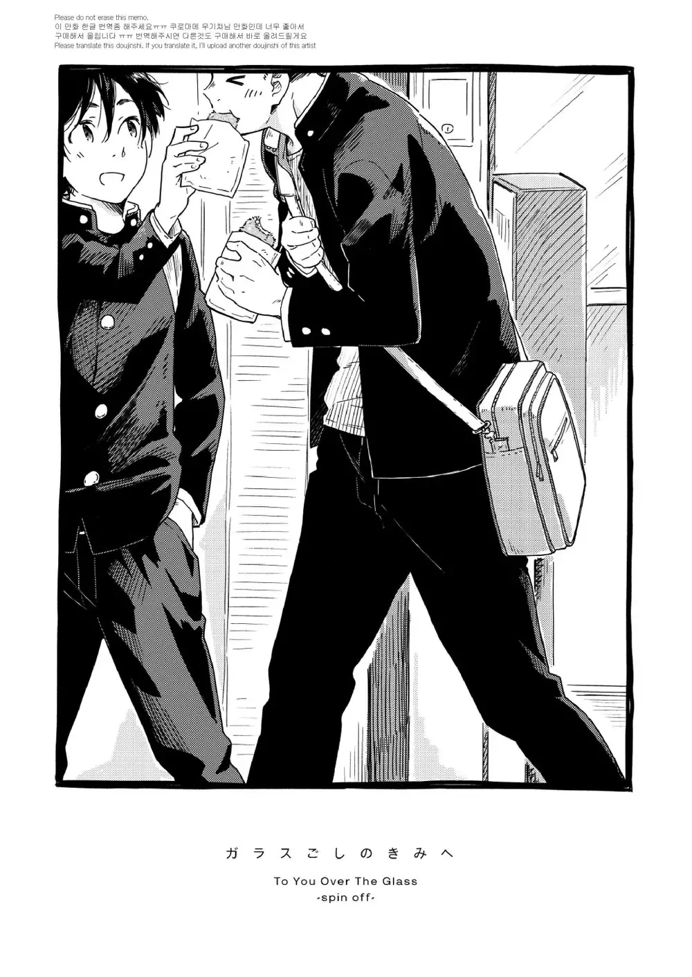 [Kuromame Mugicha] Garasu Goshi no Kimi e -spin off- Fhentai - Page 4