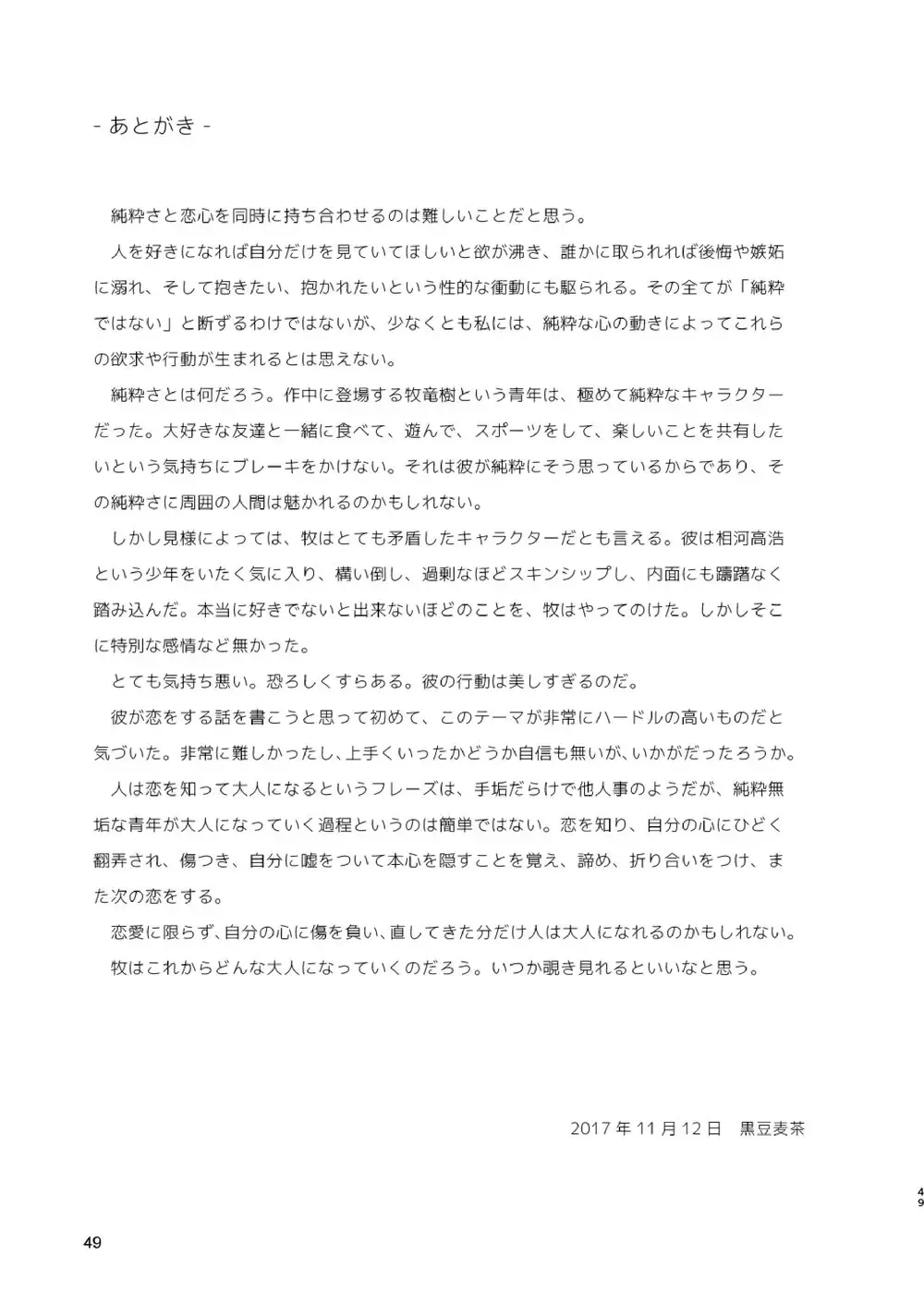 [Kuromame Mugicha] Garasu Goshi no Kimi e -spin off- Fhentai - Page 50