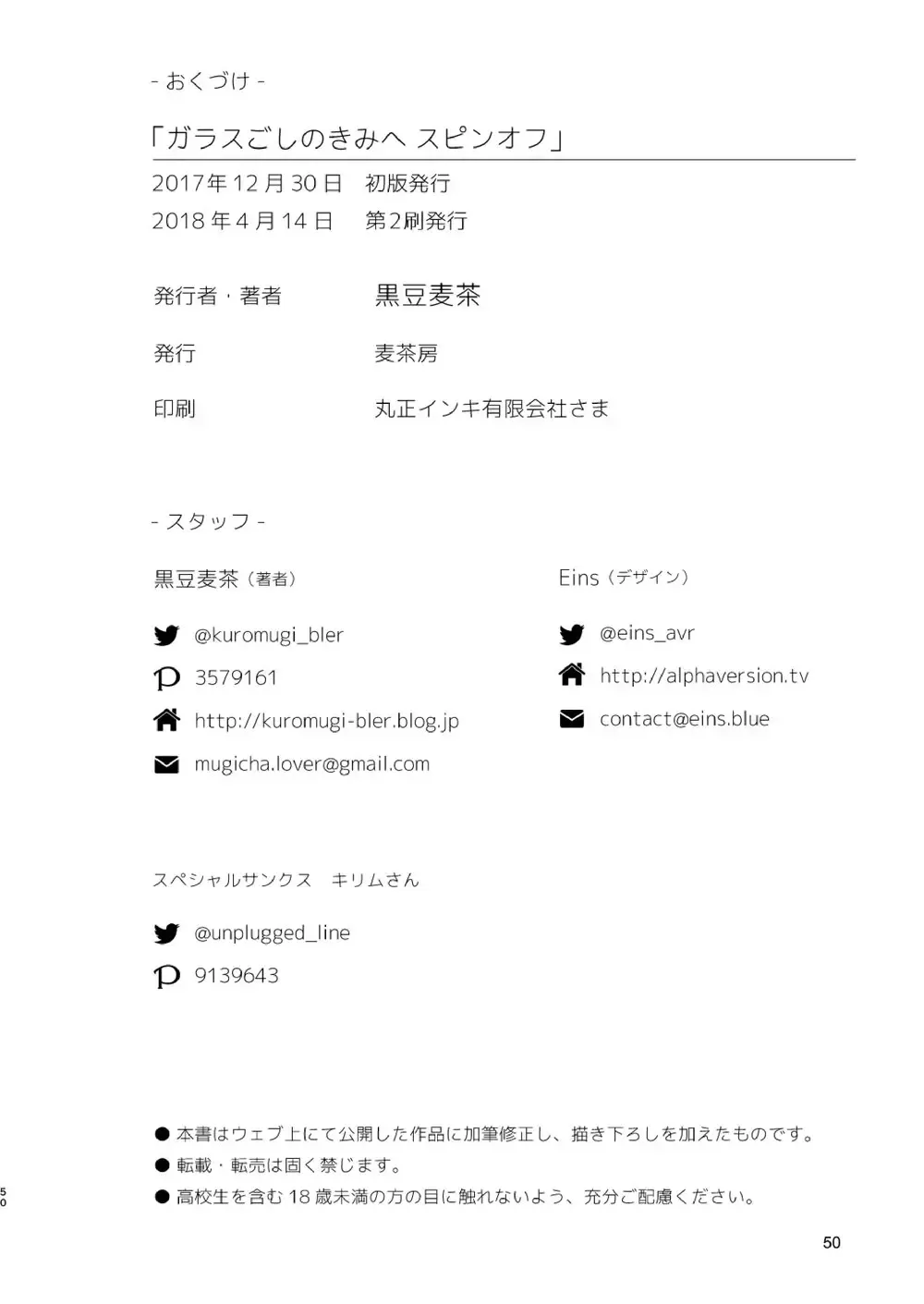 [Kuromame Mugicha] Garasu Goshi no Kimi e -spin off- Fhentai - Page 51