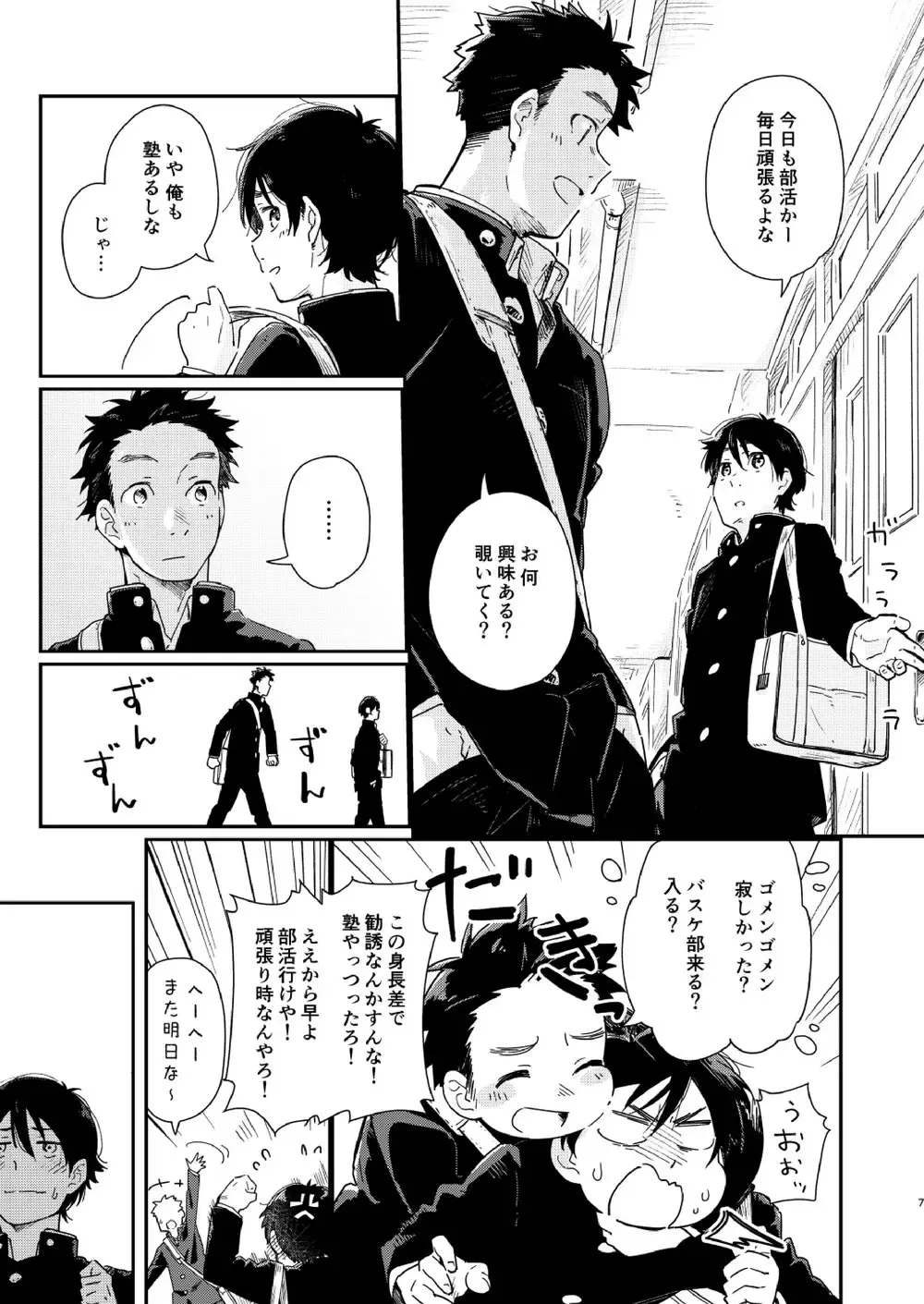 [Kuromame Mugicha] Garasu Goshi no Kimi e -spin off- Fhentai - Page 8