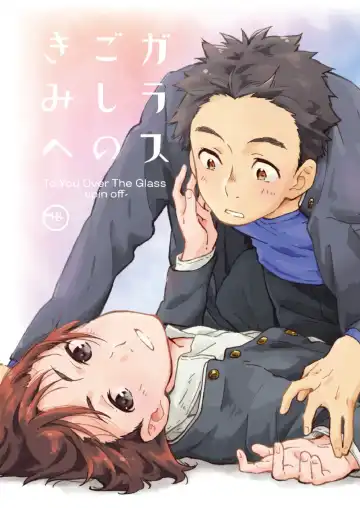 Read [Kuromame Mugicha] Garasu Goshi no Kimi e -spin off- - Fhentai