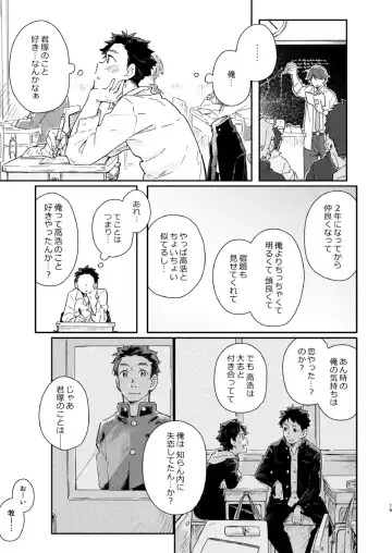 [Kuromame Mugicha] Garasu Goshi no Kimi e -spin off- Fhentai - Page 16