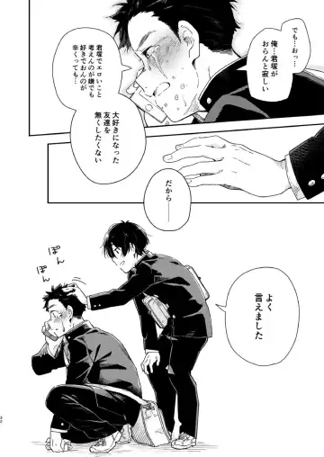 [Kuromame Mugicha] Garasu Goshi no Kimi e -spin off- Fhentai - Page 33