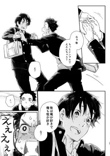 [Kuromame Mugicha] Garasu Goshi no Kimi e -spin off- Fhentai - Page 36