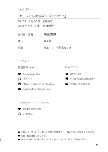 [Kuromame Mugicha] Garasu Goshi no Kimi e -spin off- Fhentai - Page 51