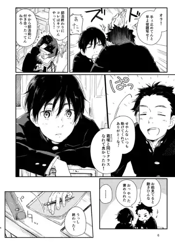 [Kuromame Mugicha] Garasu Goshi no Kimi e -spin off- Fhentai - Page 7