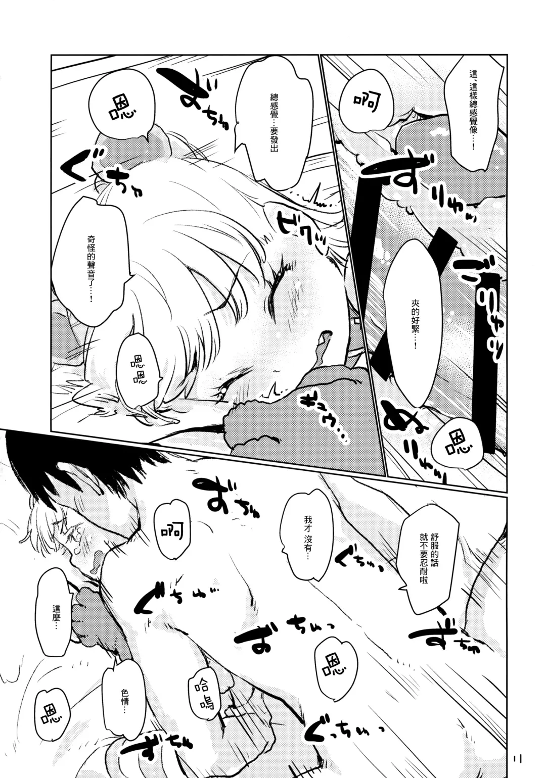 [Nametake] Gaogao Ecchi | 嗷嗚嗷嗚做愛 Fhentai - Page 10