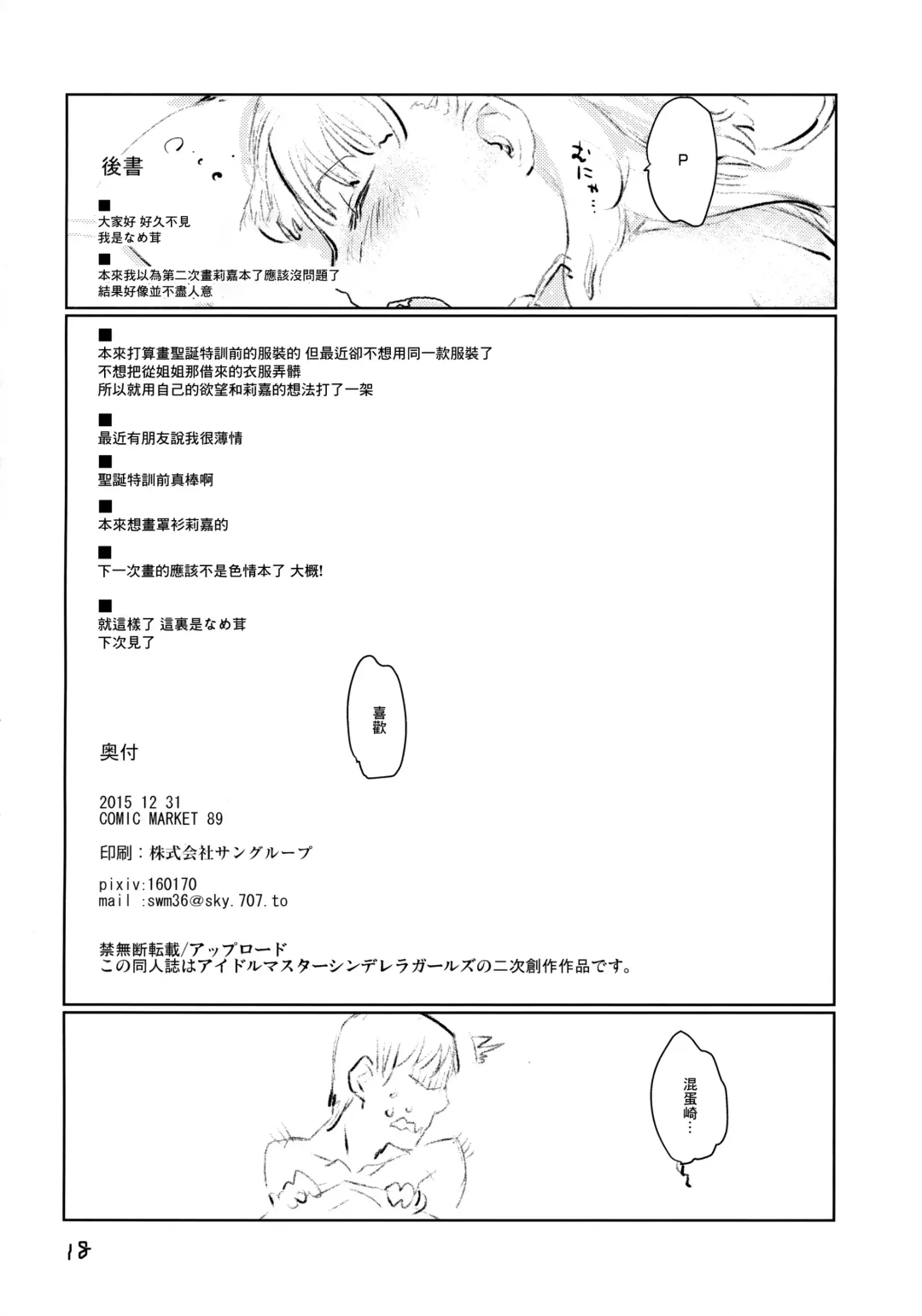 [Nametake] Gaogao Ecchi | 嗷嗚嗷嗚做愛 Fhentai - Page 17