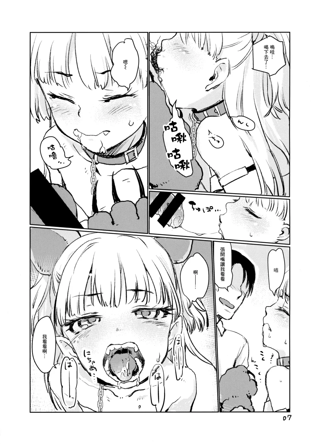 [Nametake] Gaogao Ecchi | 嗷嗚嗷嗚做愛 Fhentai - Page 6