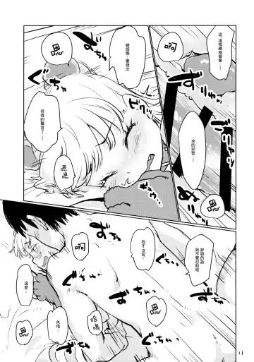 [Nametake] Gaogao Ecchi | 嗷嗚嗷嗚做愛 Fhentai - Page 10