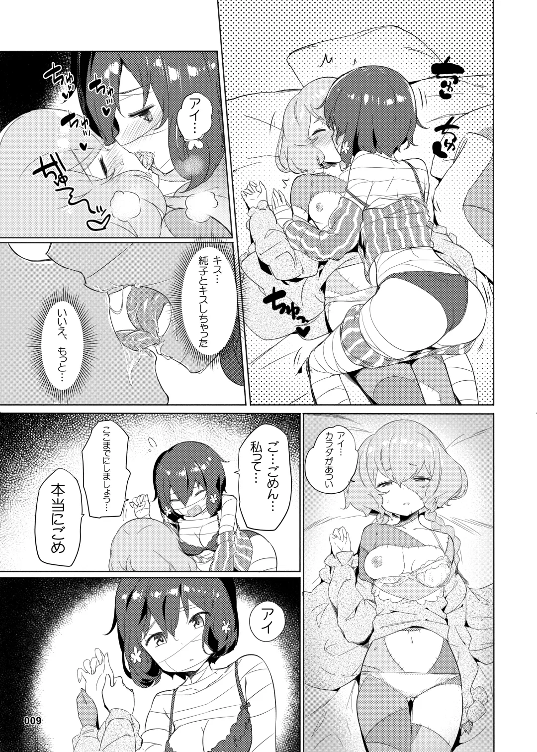 [Akaiguppy] Junai Bakuhatsu Fhentai - Page 10