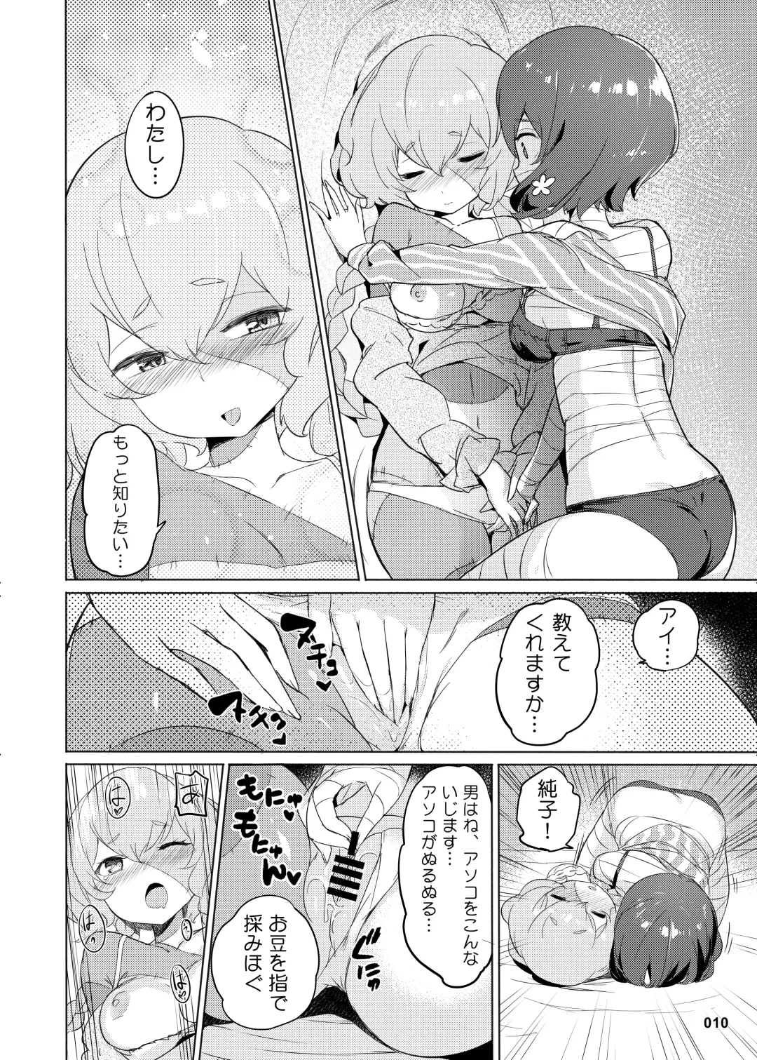 [Akaiguppy] Junai Bakuhatsu Fhentai - Page 11