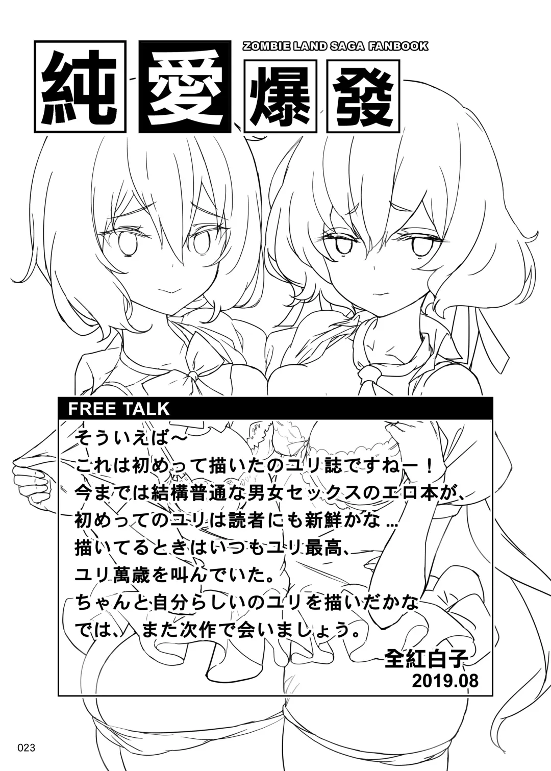 [Akaiguppy] Junai Bakuhatsu Fhentai - Page 24