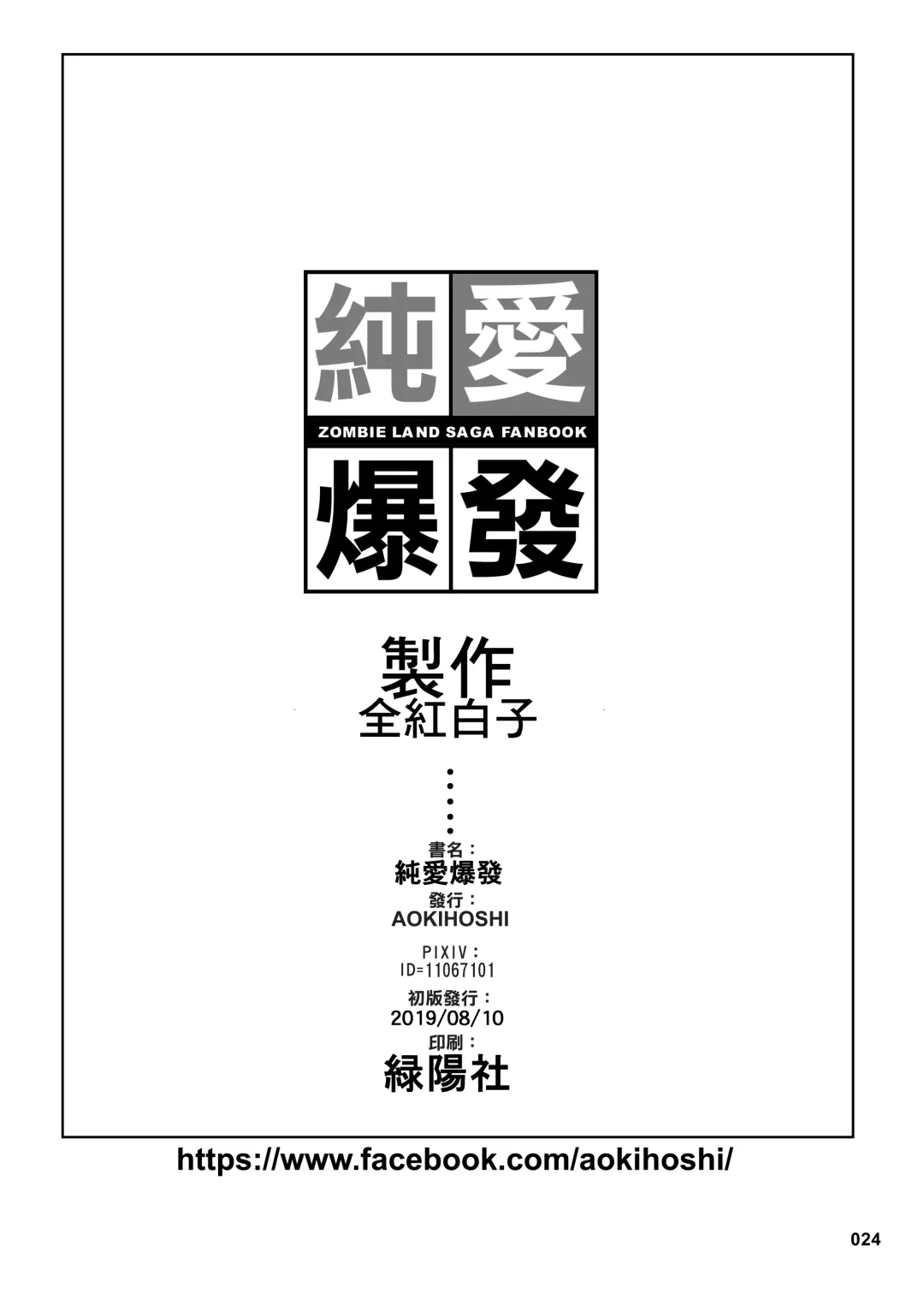 [Akaiguppy] Junai Bakuhatsu Fhentai - Page 25