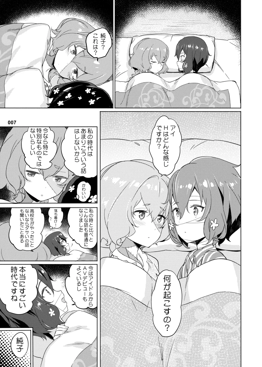 [Akaiguppy] Junai Bakuhatsu Fhentai - Page 8