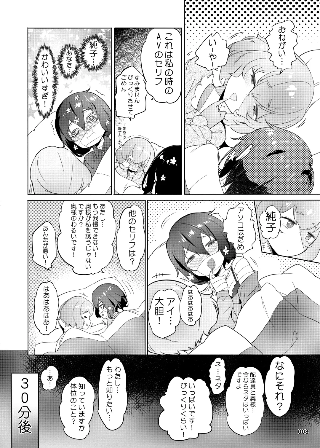 [Akaiguppy] Junai Bakuhatsu Fhentai - Page 9