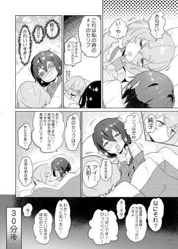 [Akaiguppy] Junai Bakuhatsu Fhentai - Page 9