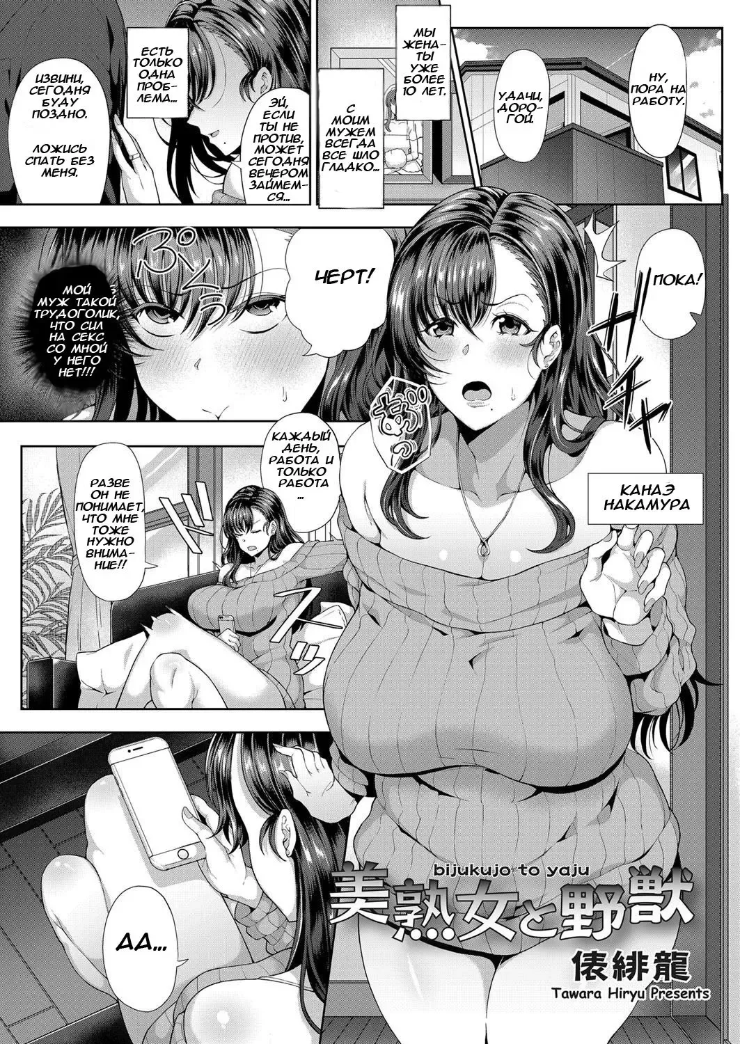 [Tawara Hiryuu] Bijukujo to Yajuu Fhentai - Page 1