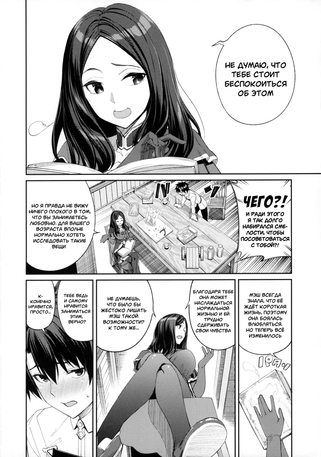 [Tel] Mash ga Tonikaku Guigui Kuru Hon. Fhentai - Page 6