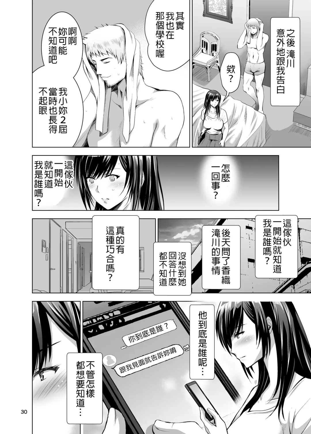 [Arino Hiroshi] Moto Gal Wakazuma ga Yarikon ni Sanka Shita Ken | 前太妹年輕人妻不小心參加了肉體聯誼記 Fhentai - Page 30