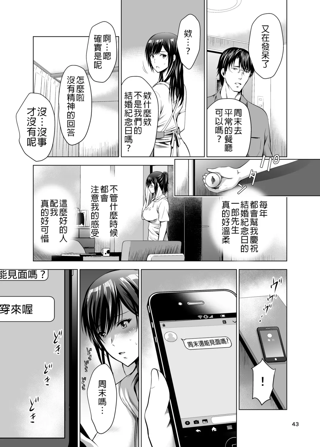 [Arino Hiroshi] Moto Gal Wakazuma ga Yarikon ni Sanka Shita Ken | 前太妹年輕人妻不小心參加了肉體聯誼記 Fhentai - Page 43