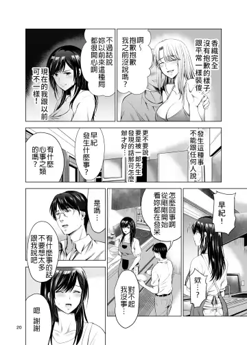 [Arino Hiroshi] Moto Gal Wakazuma ga Yarikon ni Sanka Shita Ken | 前太妹年輕人妻不小心參加了肉體聯誼記 Fhentai - Page 20