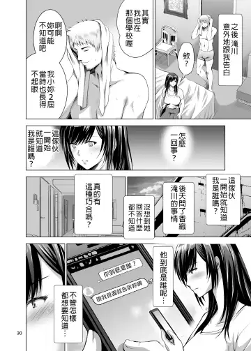 [Arino Hiroshi] Moto Gal Wakazuma ga Yarikon ni Sanka Shita Ken | 前太妹年輕人妻不小心參加了肉體聯誼記 Fhentai - Page 30