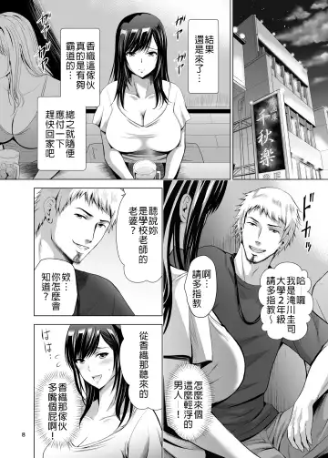 [Arino Hiroshi] Moto Gal Wakazuma ga Yarikon ni Sanka Shita Ken | 前太妹年輕人妻不小心參加了肉體聯誼記 Fhentai - Page 8