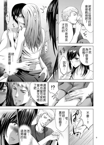 [Arino Hiroshi] Moto Gal Wakazuma ga Yarikon ni Sanka Shita Ken | 前太妹年輕人妻不小心參加了肉體聯誼記 Fhentai - Page 9