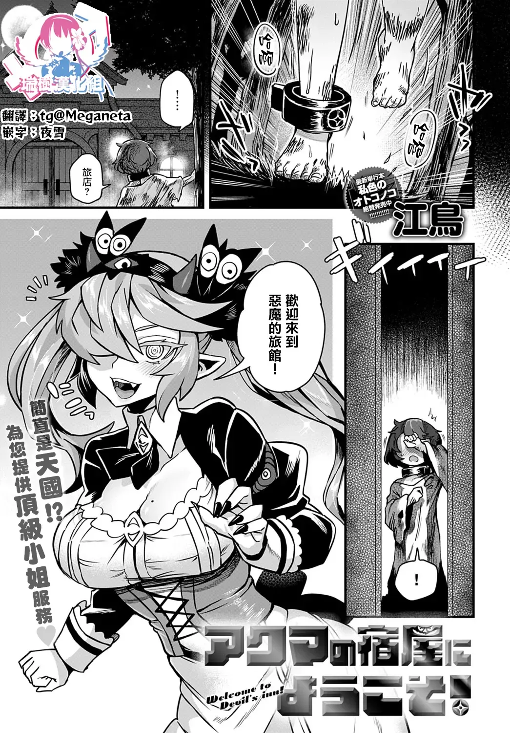 [Etori Yuuya] Akuma no Yadoya ni Youkoso! Fhentai - Page 1