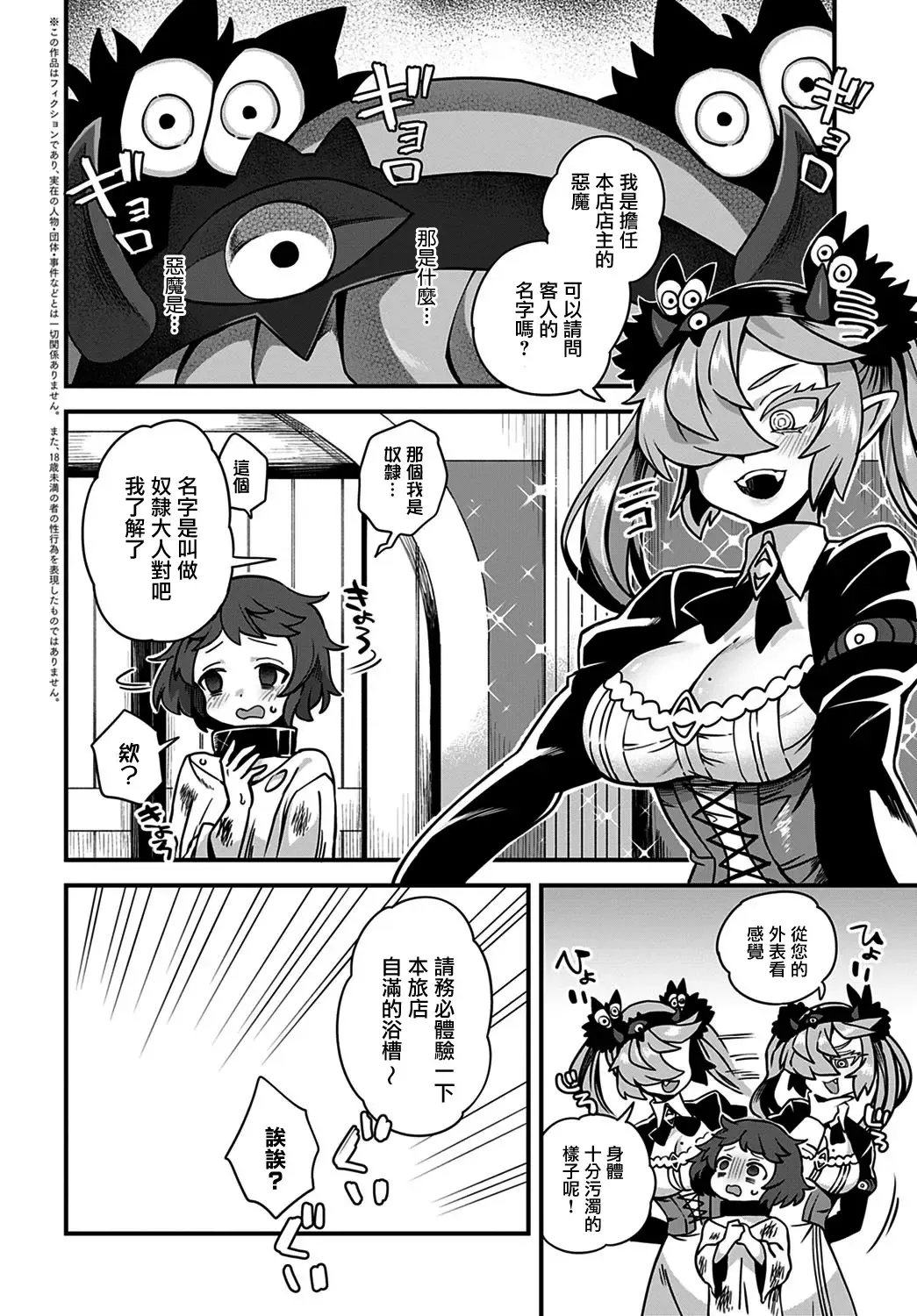 [Etori Yuuya] Akuma no Yadoya ni Youkoso! Fhentai - Page 3