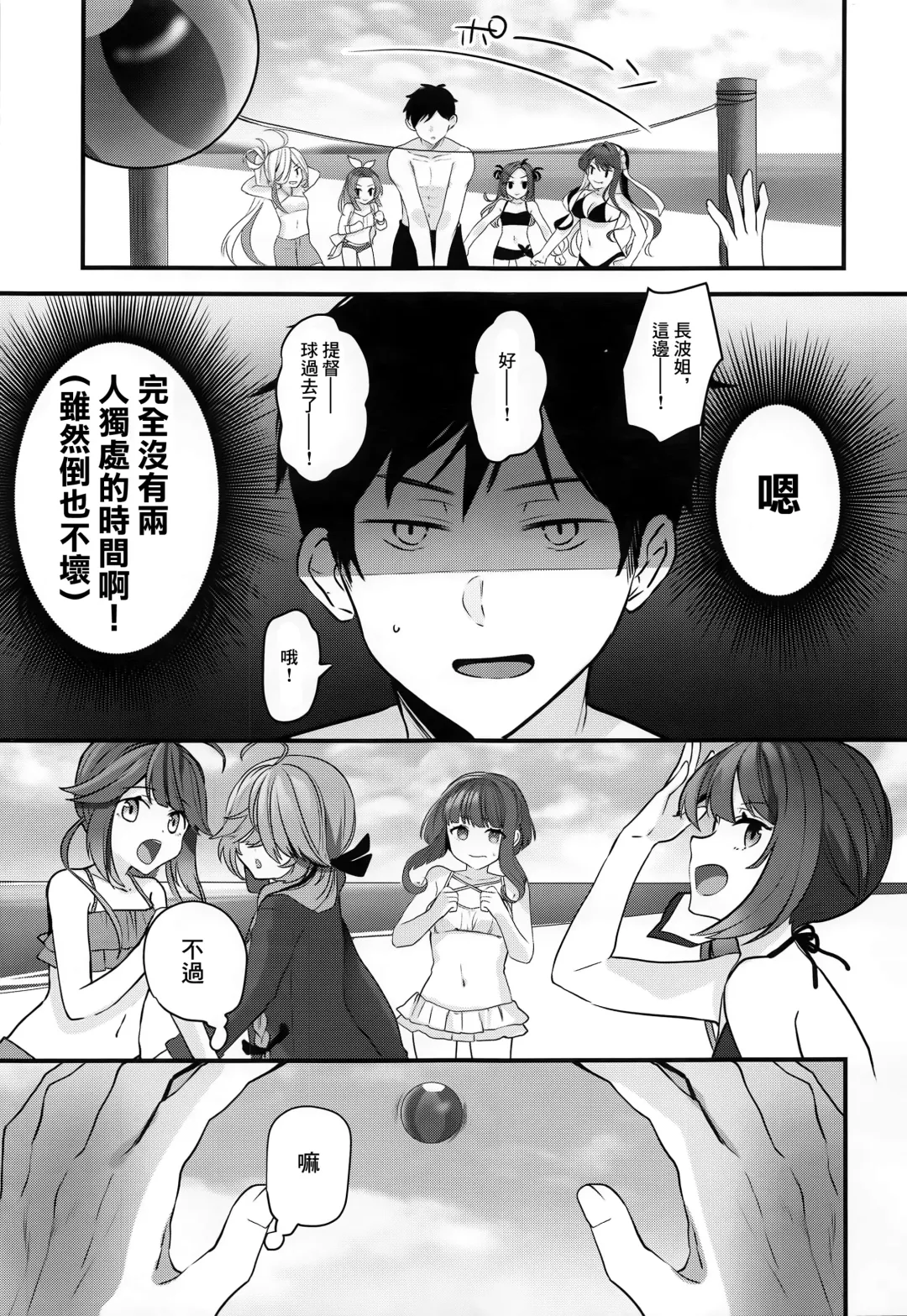 [Yunamaro] Musashi-san no Yoru Jijou Yoi no Umi to Himegoto-hen | 武藏的夜晚事情 夜之海與袐事篇 Fhentai - Page 10