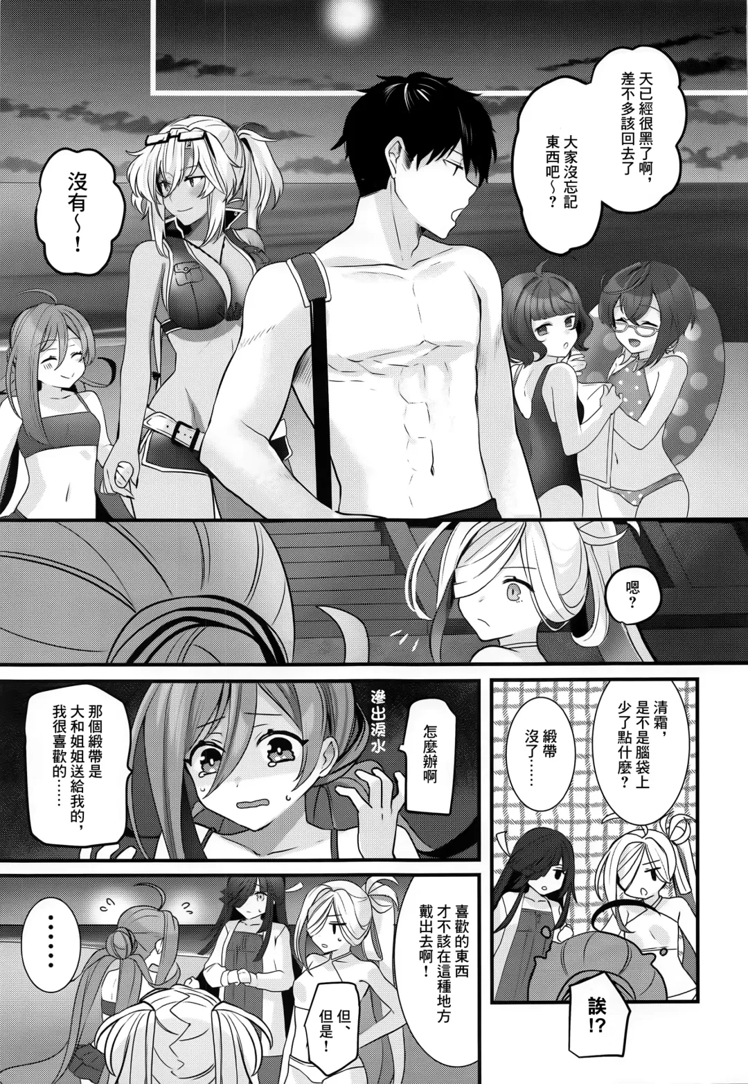 [Yunamaro] Musashi-san no Yoru Jijou Yoi no Umi to Himegoto-hen | 武藏的夜晚事情 夜之海與袐事篇 Fhentai - Page 12