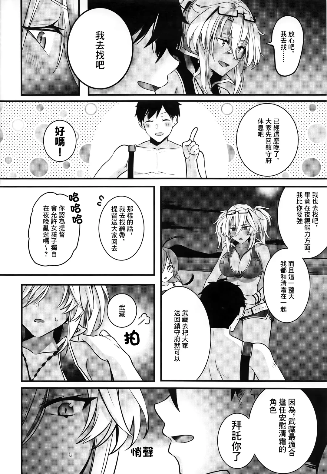 [Yunamaro] Musashi-san no Yoru Jijou Yoi no Umi to Himegoto-hen | 武藏的夜晚事情 夜之海與袐事篇 Fhentai - Page 13