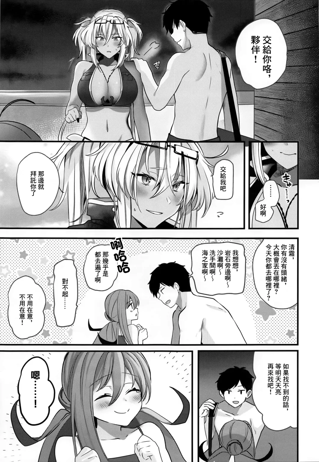 [Yunamaro] Musashi-san no Yoru Jijou Yoi no Umi to Himegoto-hen | 武藏的夜晚事情 夜之海與袐事篇 Fhentai - Page 14