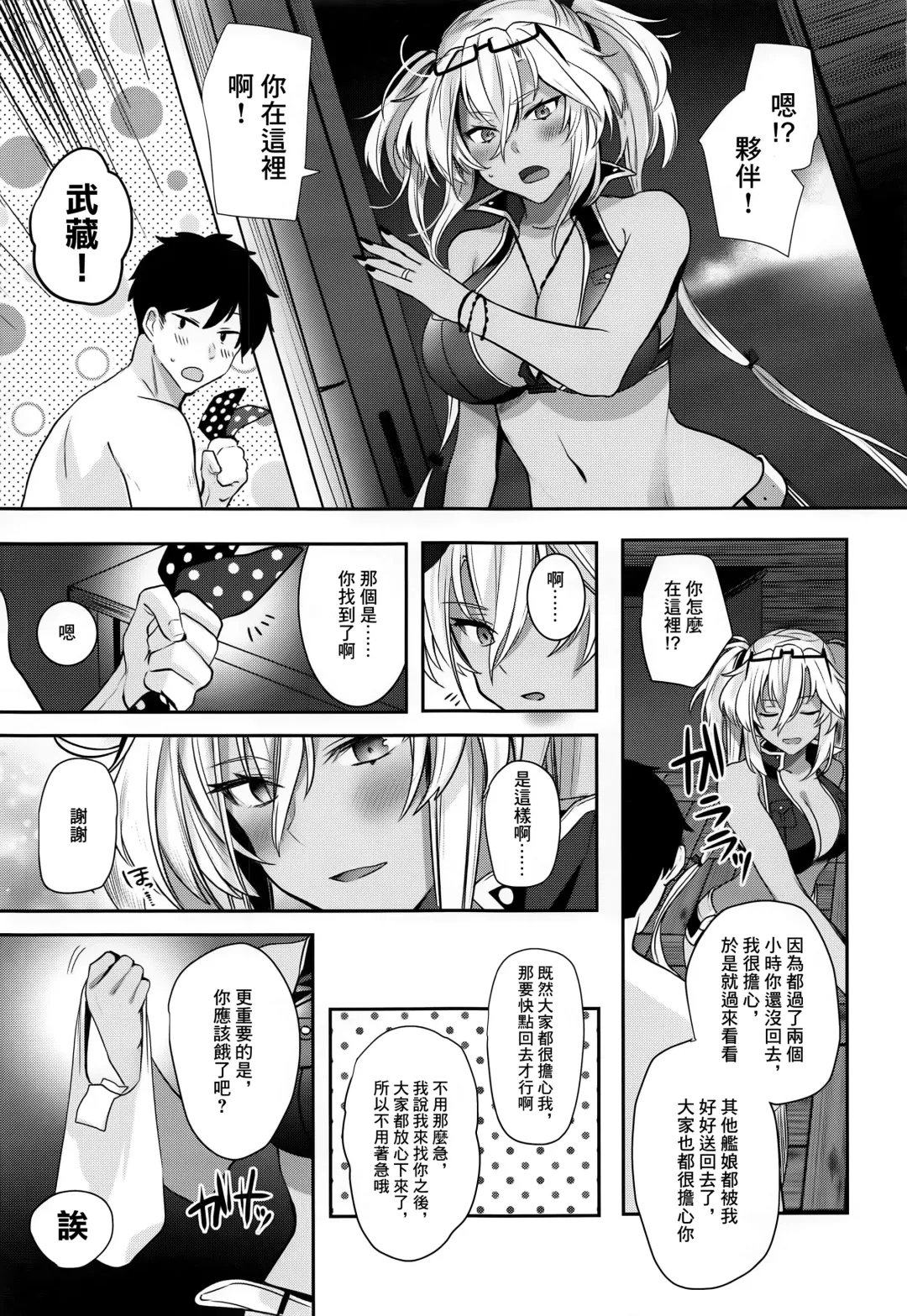 [Yunamaro] Musashi-san no Yoru Jijou Yoi no Umi to Himegoto-hen | 武藏的夜晚事情 夜之海與袐事篇 Fhentai - Page 16