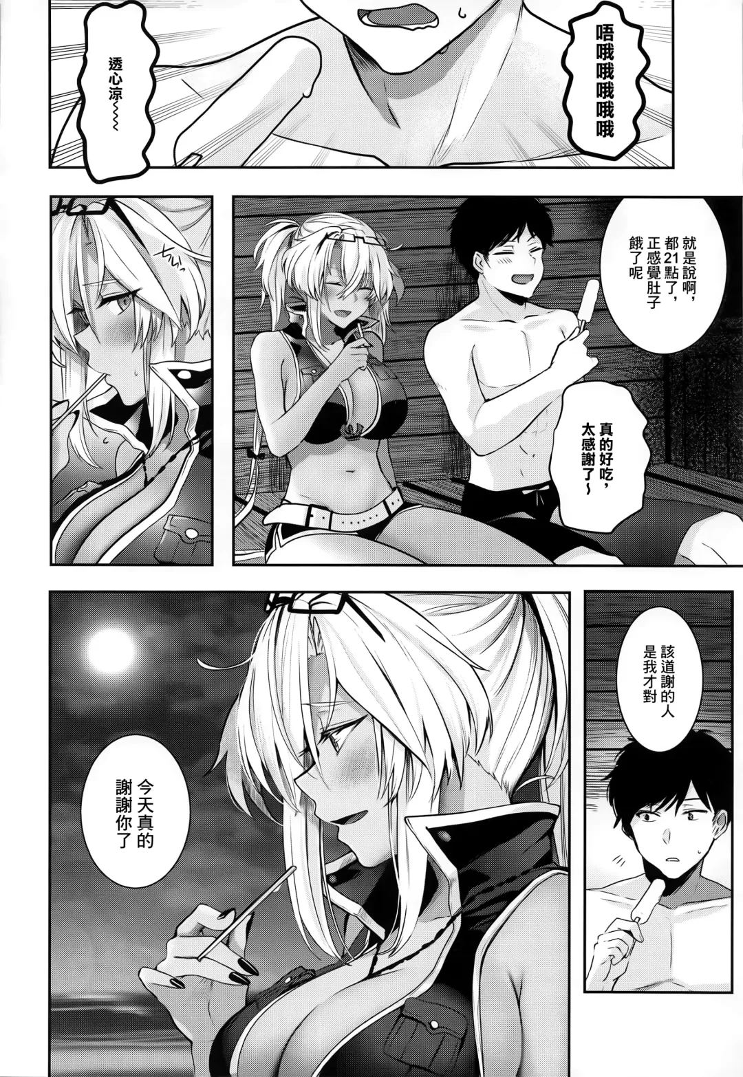 [Yunamaro] Musashi-san no Yoru Jijou Yoi no Umi to Himegoto-hen | 武藏的夜晚事情 夜之海與袐事篇 Fhentai - Page 17